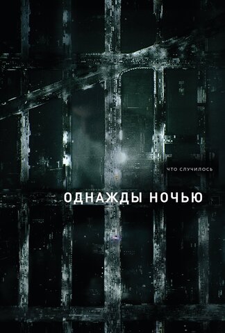 Постер сериала